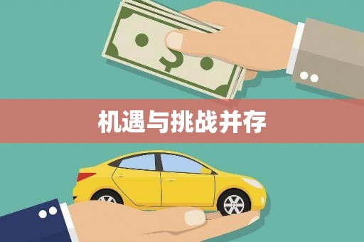 鹤峰机遇与挑战并存