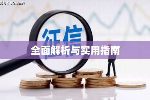 鹤峰全面解析与实用指南