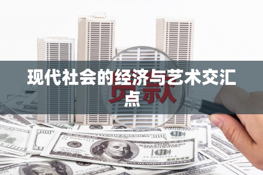 鹤峰现代社会的经济与艺术交汇点