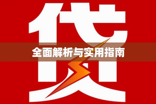 鹤峰全面解析与实用指南