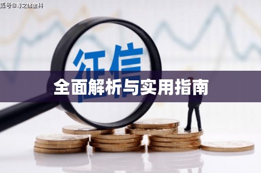鹤峰全面解析与实用指南