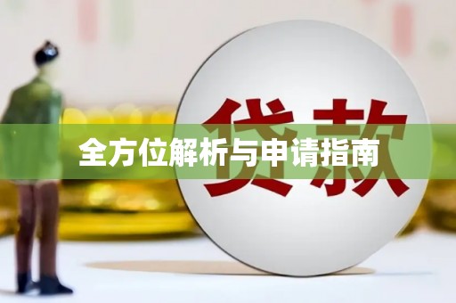 鹤峰全方位解析与申请指南